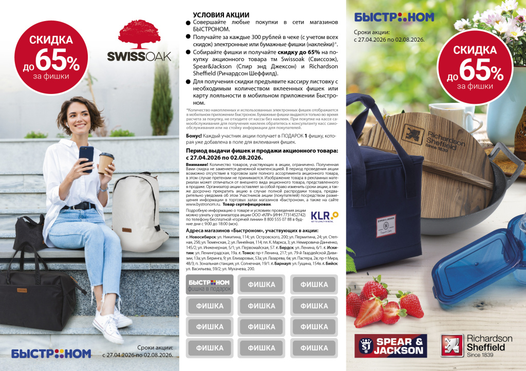 listovka_a5_swissoak_s&j_bistrinom_Монтажная область 1.jpg