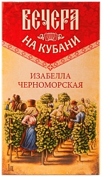 Вино ВЕЧЕРА НА КУБАНИ Изабелла Черноморская красное п/сл 11% т/пак 1л