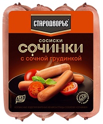 Сосиски СТАРОДВОРЬЕ Сочинки с сочной грудинкой 400г