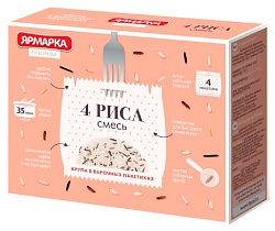 Смесь ЯРМАРКА 4 риса отборная карт/уп 250г