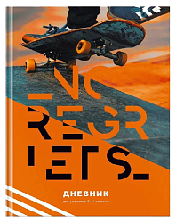 Дневник БИДЖИ Скейтер 5-11 класс