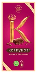 Шоколад КОРКУНОВ молочный 90г