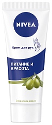 Крем для рук НИВЕЯ Питание и красота 75мл
