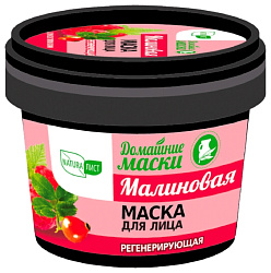 Маска для лица НАТУРАЛИСТ Малиновая регенерирующая 120мл