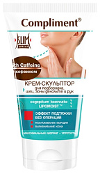 Крем-скульптор КОМПЛИМЕНТ для подбородка шеи зоны декольте и рук с кофеином 150мл
