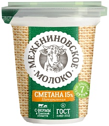 Сметана МЕЖЕНИНОВСКОЕ МОЛОКО бзмж 15% стакан 320г