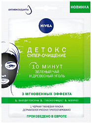 Маска для лица НИВЕЯ Детокс супер-очищение