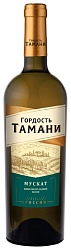 Вино ГОРДОСТЬ ТАМАНИ Мускат белое п/сл 10-12% ст/б 0.75л