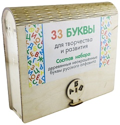 Набор для творчества АПИЛКА 33 буквы арт.Алф01