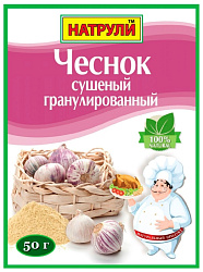 Чеснок НАТРУЛИ гранулированный м/у 50г