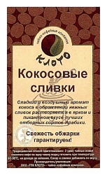 Кофе КЛОТО Кокосовые сливки арабика зерно 1кг
