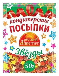 Посыпка кондитерская РУССКИЙ АППЕТИТ Звезды м/у 50г