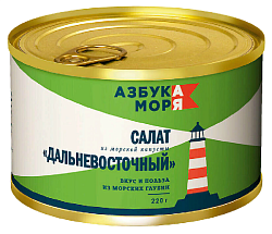 Салат АЗБУКА МОРЯ Дальневосточный ж/б 220г