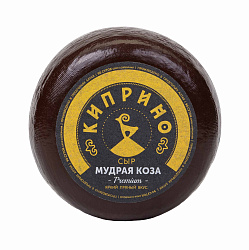 Сыр КИПРИНО Мудрая коза из козьего молока бзмж 45% 1кг