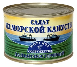 Салат МОРСКОЕ СОДРУЖЕСТВО Из морской капусты ж/б 220г