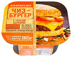 Чизбургер МИРАТОРГ с соусом барбекю 165г