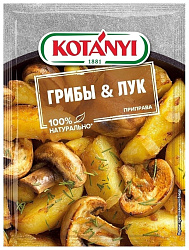 Приправа КОТАНИ Грибы&лук м/у 20г