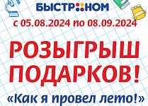 Конкурс «Как я провел лето» для детей от 4 до 16 лет! 