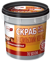 Скраб для тела НАТУРАЛИСТ Бразильский кофе антицеллюлитный 155мл