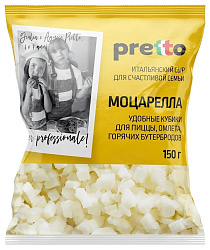Сыр ПРЕТТО Моцарелла кубики бзмж 45% 150г
