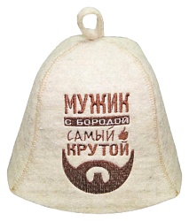 Шапка банная РУШЕР Мужик с бородой самый крутой