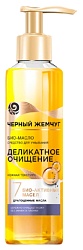 Гель для умывания ЧЕРНЫЙ ЖЕМЧУГ Био-масло 160мл