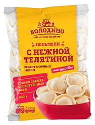 Пельмени ВОЛОДИНО с нежной телятиной 900г