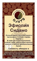Кофе КЛОТО Эфиопия арабика зерно 1кг