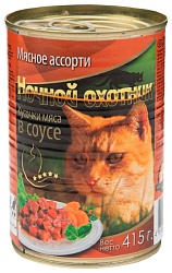 Корм для кошек НОЧНОЙ ОХОТНИК Мясное ассорти в соусе ж/б 415гр
