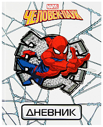 Дневник ХАТБЕР Человек- паук