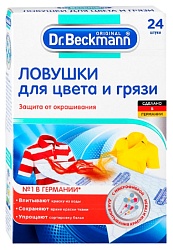 Ловушки для цвета и грязи ДР.БЕКМАНН Защита от окрашивания 24шт