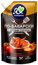 Майонез Я ЛЮБЛЮ ГОТОВИТЬ по-баварски с зернами горчицы 61% д/пак 350мл