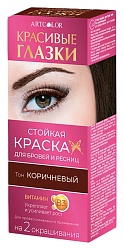 Краска для бровей и ресниц АРТКОЛОР Сделай глазки коричневый 12мл