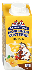 Коктейль молочный БЕЛЫЙ ГОРОД ваниль бзмж 1.5% 200мл