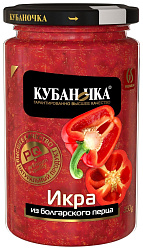 Икра КУБАНОЧКА из болгарского перца ст/б 350г