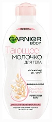 Молочко для тела ГАРНЬЕР Боди тающее 250мл