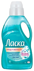 Средство для стирки ЛАСКА Уход и свежесть 1000мл