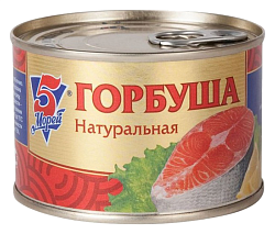 Горбуша 5 МОРЕЙ натуральная с д/м ж/б ключ 250г
