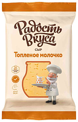 Сыр РАДОСТЬ ВКУСА Топленое молочко бзмж 45% 180г