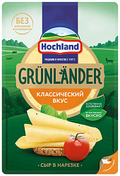 Сыр ХОХЛАНД Грюнландер бзмж 50% 130г
