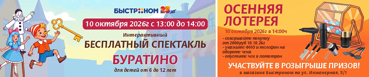 Выходные вместе с Быстроном!