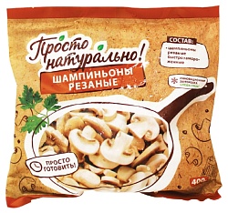 Шампиньоны ПРОСТО НАТУРАЛЬНО резанные с/м 400г