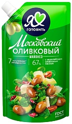 Майонез Я ЛЮБЛЮ ГОТОВИТЬ Оливковый 67% д/пак 390мл