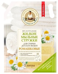 Стружки жидкие РЕЦЕПТЫ БАБУШКИ АГАФЬИ Ромашковые для детских вещей 2000мл