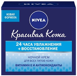 Крем для лица НИВЕЯ Красивая кожа 24ч для всех типов кожи ночь 50мл
