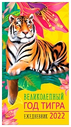 Календарь-ежедневник АРТ И ДИЗАЙН