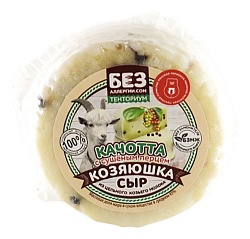 Сыр КОЗЯЮШКА Качотта из козьего молока с сушеным перцем бзмж 45% 1кг