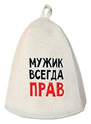 Шапка банная БАННЫЕ ТРАДИЦИИ Всегда прав