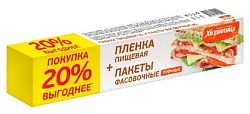 Набор ХОЗЯЮШКА Упаковочный Пленка пищевая 16м+Пакеты фасовочные 80шт