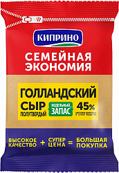 Сыр КИПРИНО Голландский бзмж 45% 300г